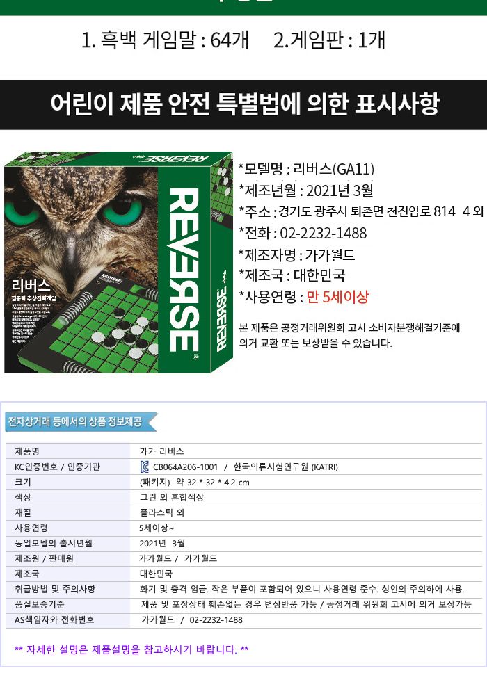 가가 리버스 게임 (오델로 921843) 리버스게임 리버스 리버스보드게임 가족보드게임 전략게임 전략보드게임 실내보드게임 보드게임 학습보드게임 학습게임 취미보드게임 취미용보드게임