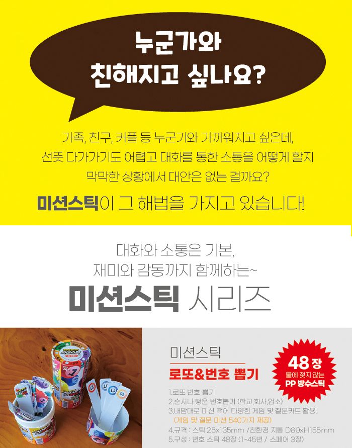 가가 미션스틱 술게임 (922253)/미션스틱술게임/술자리게임/미션스틱게임/미션스틱/미션게임/전략게임/전략