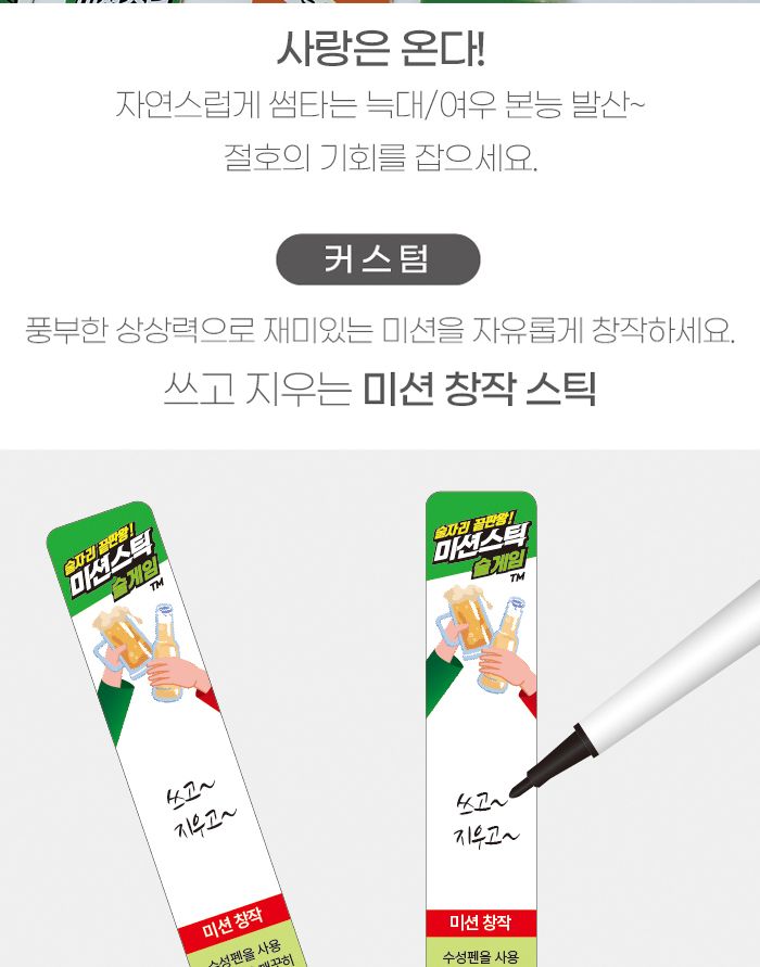가가 미션스틱 술게임 (922253)/미션스틱술게임/술자리게임/미션스틱게임/미션스틱/미션게임/전략게임/전략