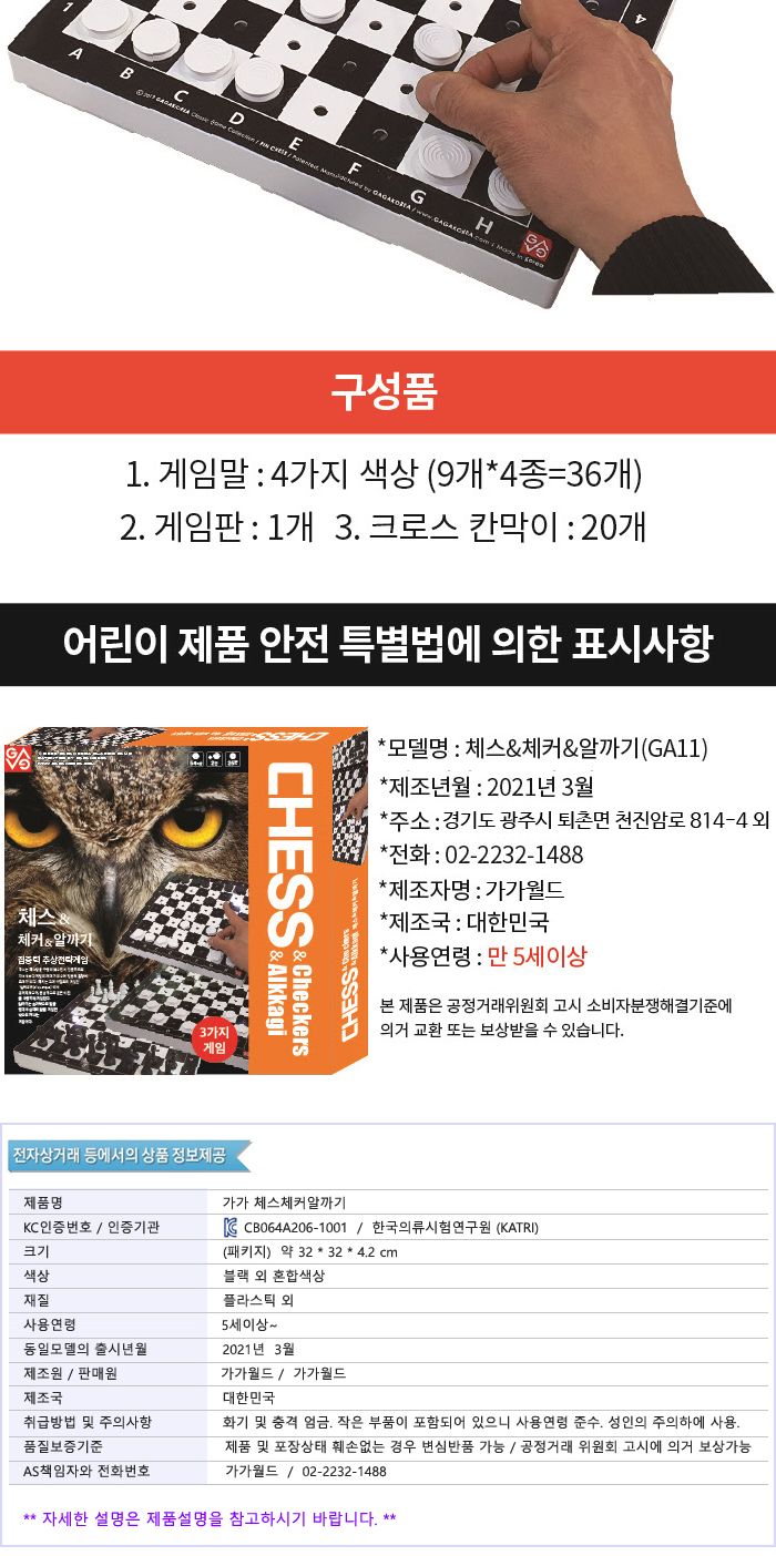 가가 체스 체커 알까기 (921836) 체스 체스게임 보드게임 보드게임체스 체스놀이 체스체커알까기 체스체커알까기놀이 취미용체스 체스판 취미체스 게임체스