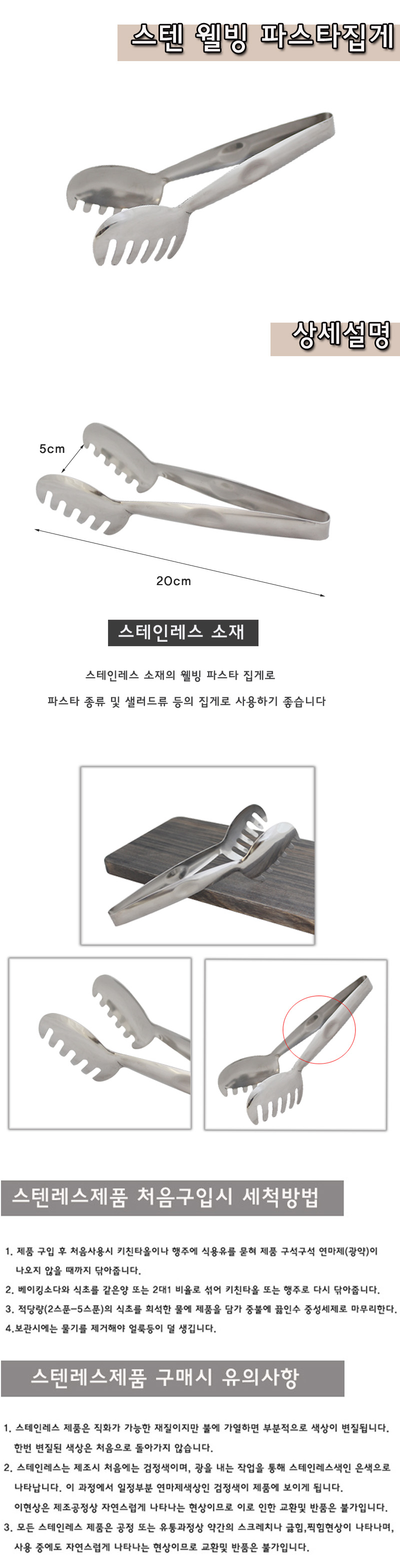 스텐 웰빙 파스타집게 20cm 집게 주방집게 부엌집게 키친집게 요리용집게 조리용집게 스텐집게 스테인레스집게 면집게 스파게티집게
