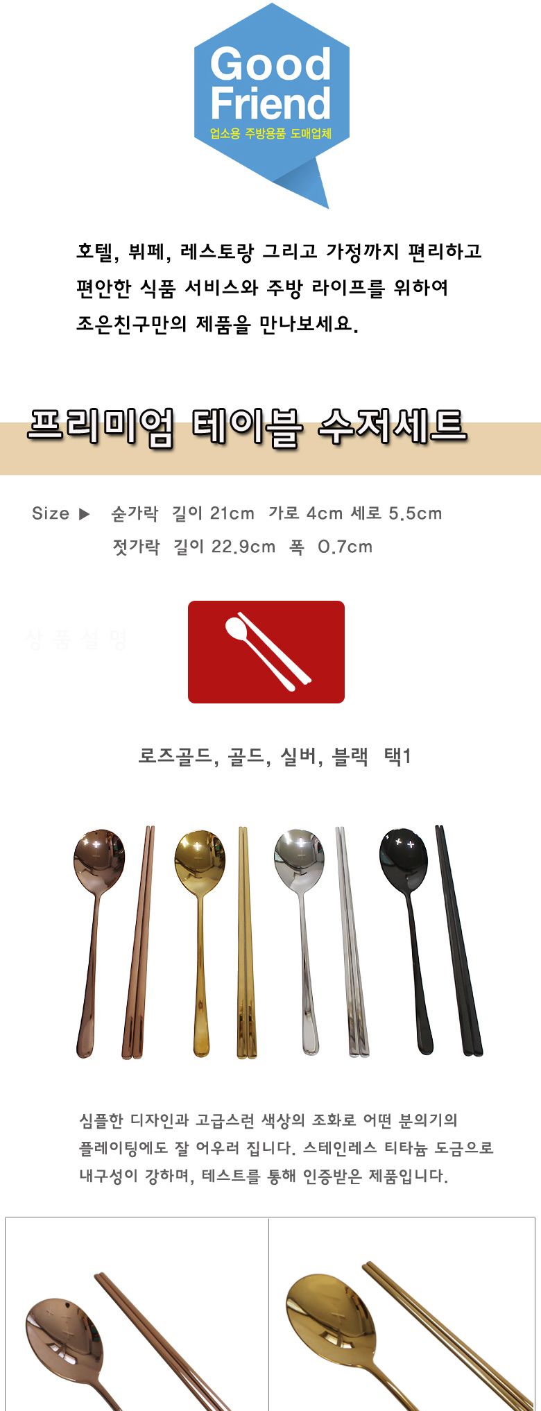 프리미엄 테이블 수저세트 2인용 골드 선물포장 혼수용 수저세트 부부수저세트 신혼부부수저 신혼부부수저세트 선물용수저세트 집들이선물 숟가락젓가락세트 가정용수저세트 디너커트러리 커트러리세트