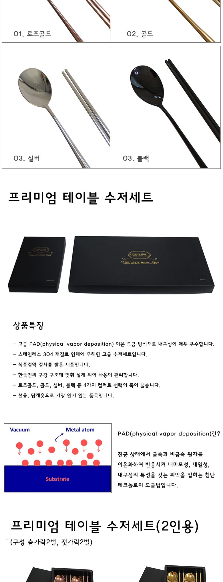 프리미엄 테이블 수저세트 2인용 골드 선물포장 혼수용 수저세트 부부수저세트 신혼부부수저 신혼부부수저세트 선물용수저세트 집들이선물 숟가락젓가락세트 가정용수저세트 디너커트러리 커트러리세트
