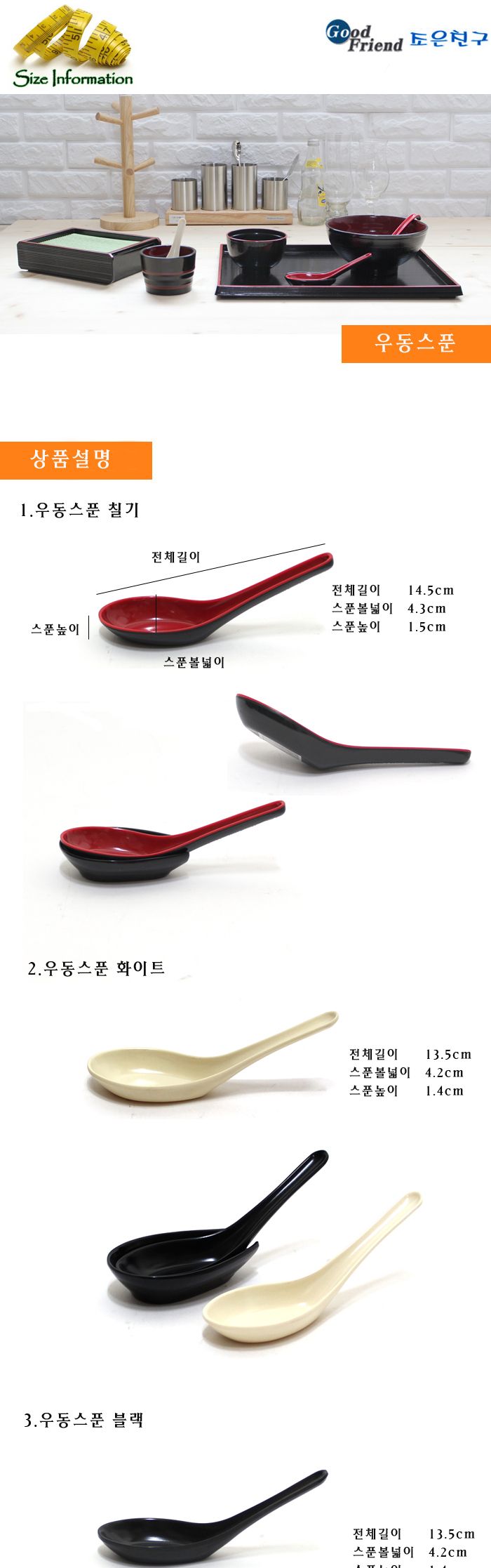 멜라민스푼 블랙 우동스푼 스푼 우동스푼 분식스푼 식당스푼 가게스푼 일식스푼 숟가락 우동숟가락 분식숟가락 일식숟가락