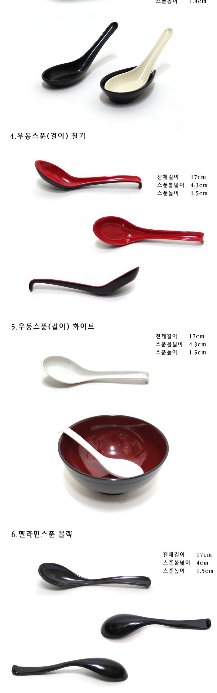 멜라민스푼 블랙 우동스푼 스푼 우동스푼 분식스푼 식당스푼 가게스푼 일식스푼 숟가락 우동숟가락 분식숟가락 일식숟가락