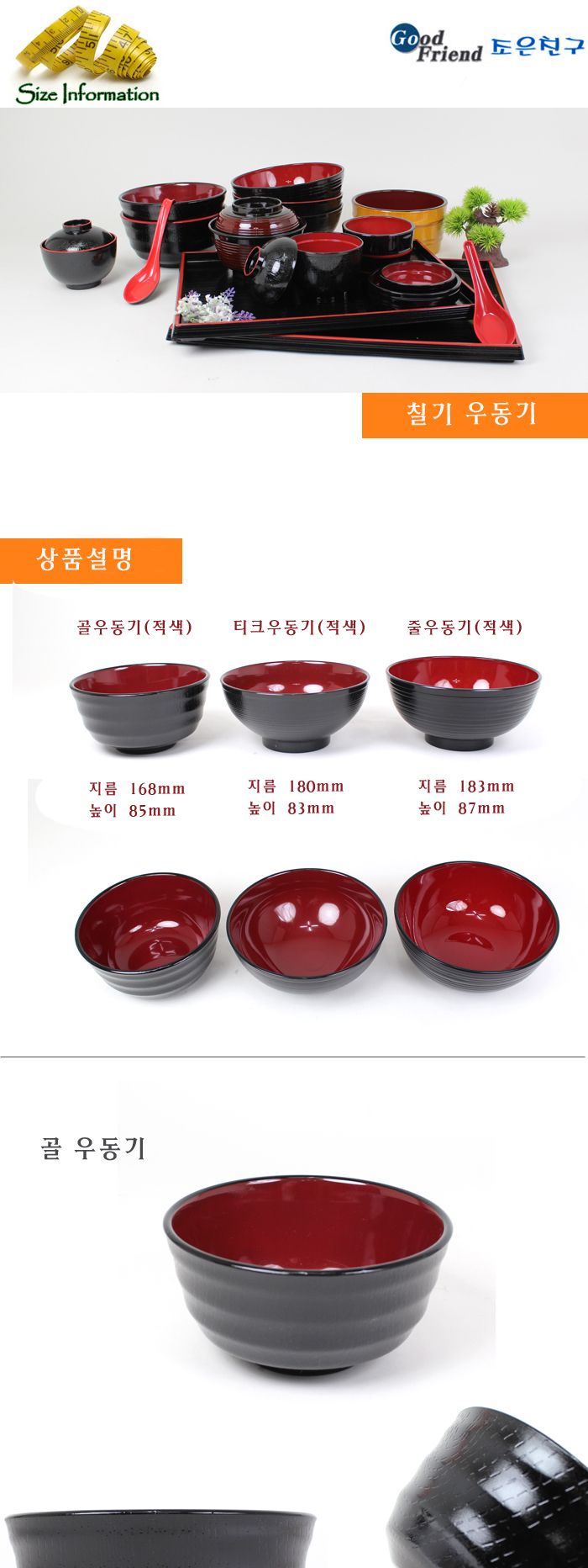 칠기 줄우동기 우동기 우동접시 우동그릇 라면기 라면그릇 라면접시 다용도접시 다용도식기 다용도면기 국수접시 국수그릇