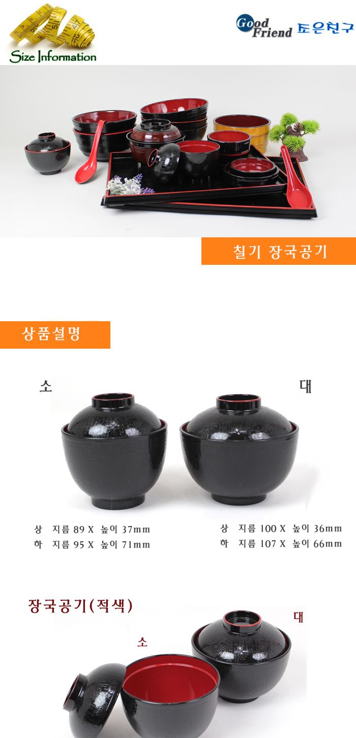 칠기 장국공기 소 주방용품 그릇 식기 멜라민그릇 다용도그릇 우동국물그릇 된장국그릇 국물그릇 업소용그릇 원형그릇
