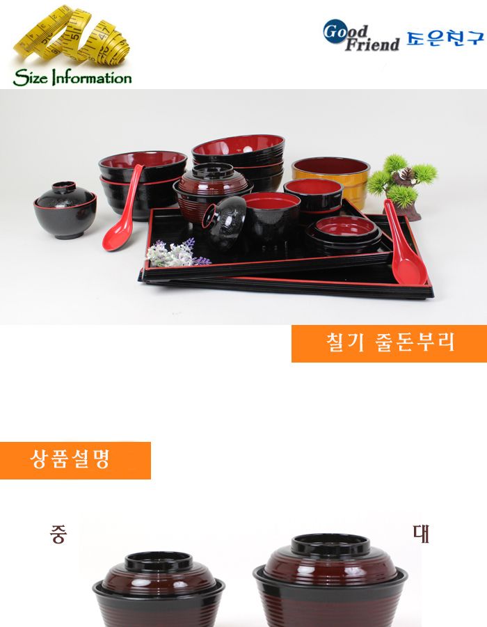 칠기 줄돈부리(자주)중 돈부리 그릇 돈부리그릇 일식그릇 덥밥그릇 덮밥그릇 뚜껑그릇 뚜껑돈부리그릇 식기 돈부리식기