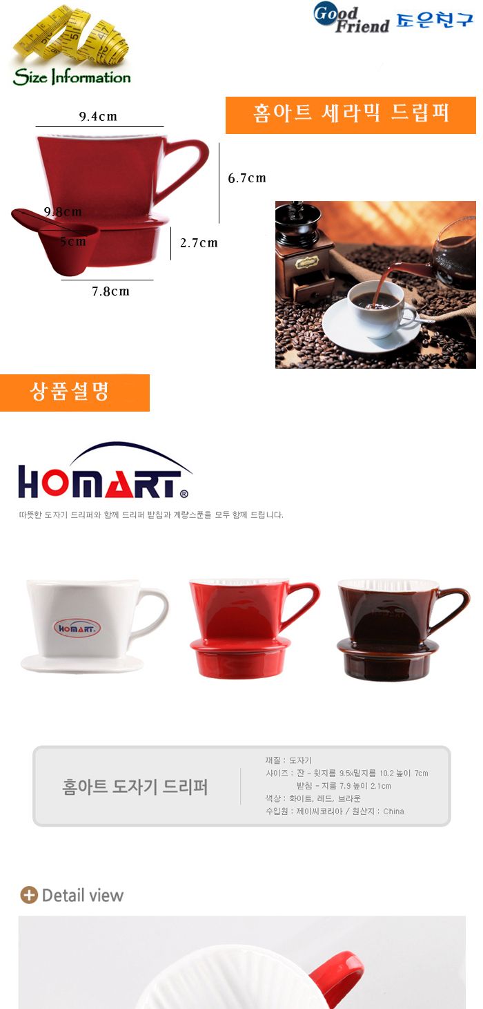 홈아트 세라믹 드립퍼 드리퍼 드립퍼 커피드리퍼 커피드립퍼 원두커피 원두커피드리퍼 커피메이커 커피드립포트 커피용드립퍼 커피용드리퍼
