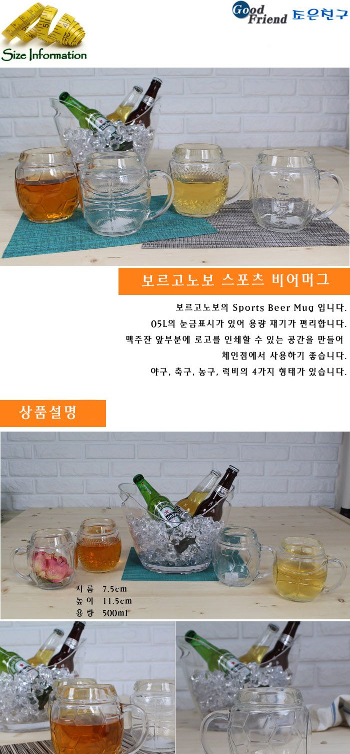 보르고노보 베이스볼 비어잔 500ml 맥주잔 술잔 맥주컵 머그잔 유리잔 맥주유리잔 비어글라스 비어잔 비어컵 비어머그 유리컵 유리맥주잔