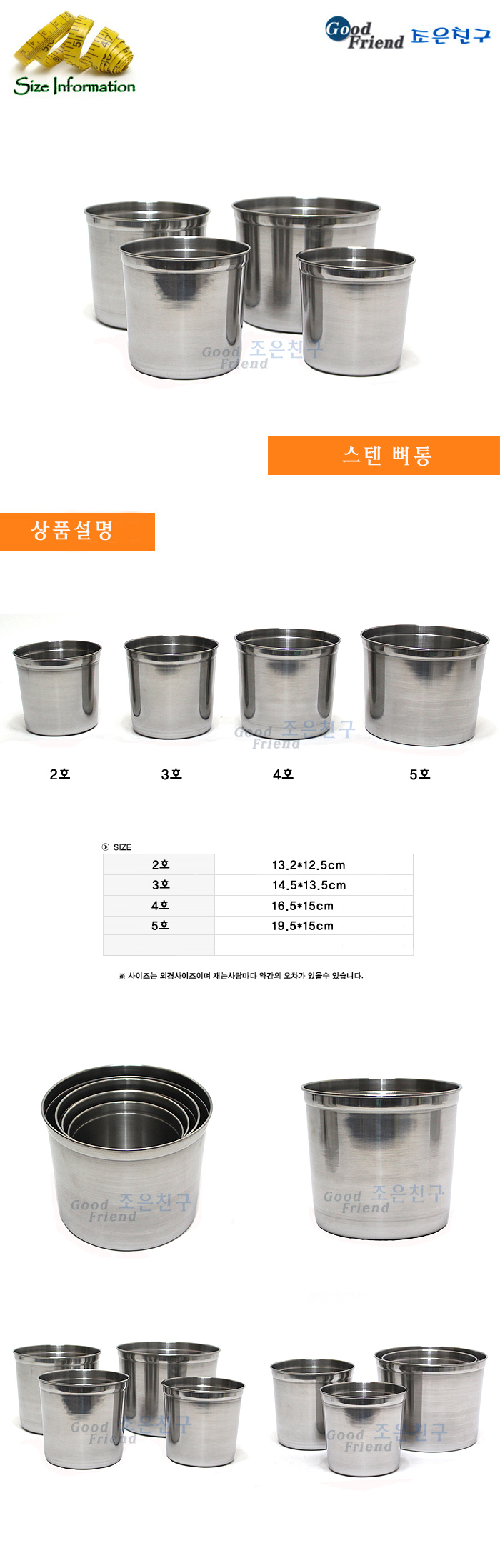스텐 뼈통 5호 뼈통 스텐뼈통 스테인레스뼈통 스텐통 스테인레스통 뼈케이스 뼈수거함 집게통 가위통 국자통
