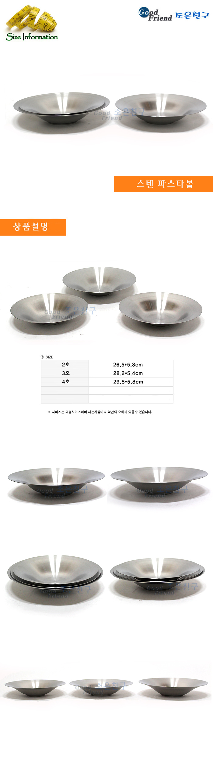 스텐 파스타볼 2호 접시 스텐접시 볼접시 스텐볼접시 파스타접시 파스타볼 스텐파스타볼 파스타그릇 스텐그릇 스텐파스타접시