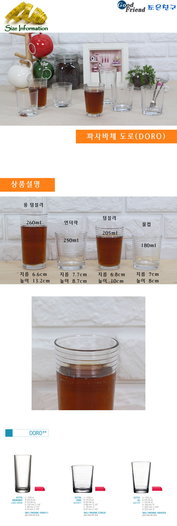 파사바체 도로언더락 250ml 2P 유리잔 물잔 물컵 주스잔 주스컵 유리물컵 유리맥주잔 음료잔 에이드잔 에이드컵 다용도컵 다용도잔 다용도유리잔