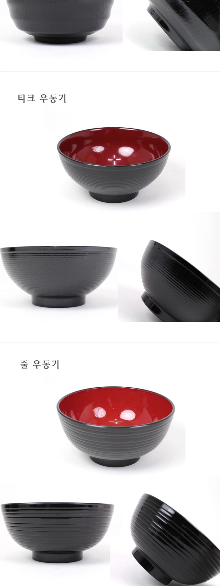 칠기 티크우동기 우동기 우동접시 우동그릇 라면기 라면그릇 라면접시 다용도접시 다용도식기 다용도면기 국수접시 국수그릇
