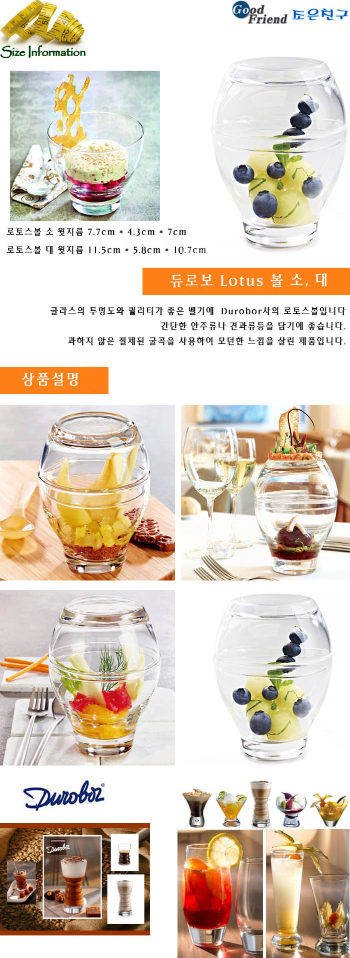 듀로보 로토스볼 세트 볼 유리볼 디저트볼 견과류볼 로토스볼 유리디저트볼 유리안주볼 안주볼 유리견과류볼 유리디저트컵