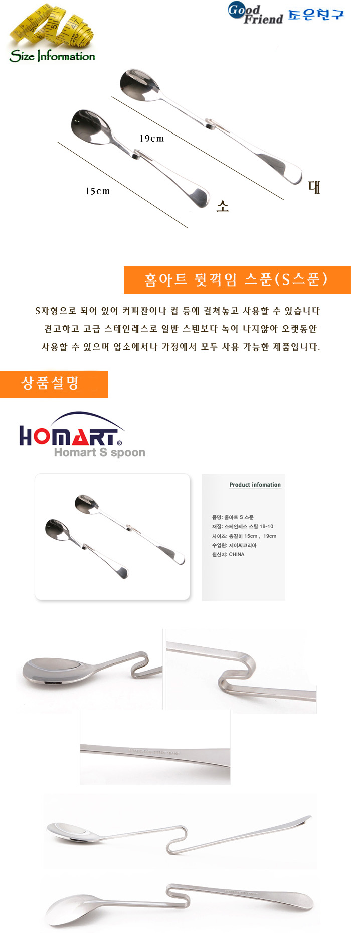 뒷꺽임스푼(S자스푼) 소 티스푼 다과티스푼 후식티스푼 디저트티스푼 차스푼 가정용차스푼 다용도차스푼 사무실차스푼 사무실티스푼 차숟가락