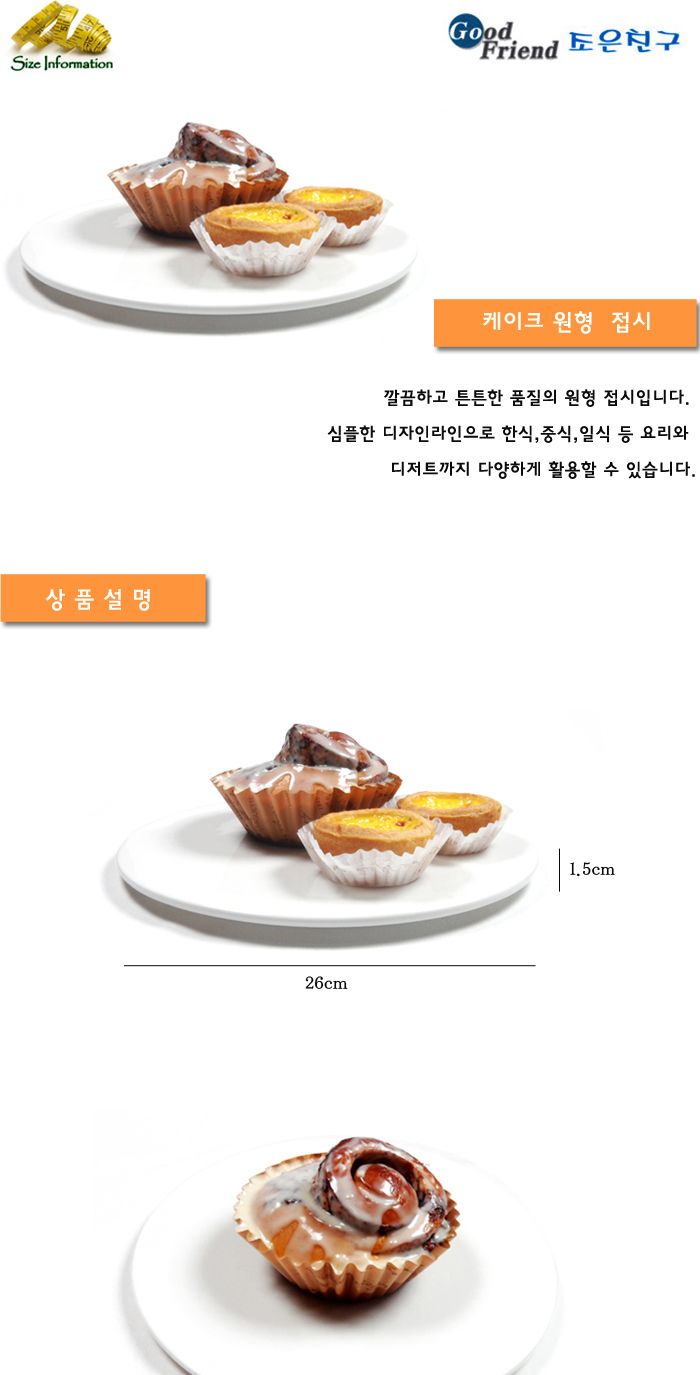 케이크 원형접시 디저트접시 플레이팅접시 케이크접시 앞접시 타원접시 접시 원형접시 다용도접시 주방접시 반찬접시 식당접시