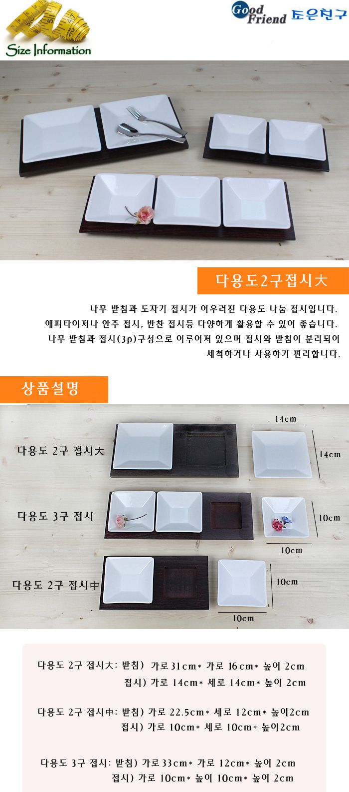 나눔접시 다용도2구 접시대 접시 소스접시 소스볼접시 소스볼그릇 소스종지 간식접시 간장볼 양념볼 장그릇 소금접시 미니접시 반찬접시