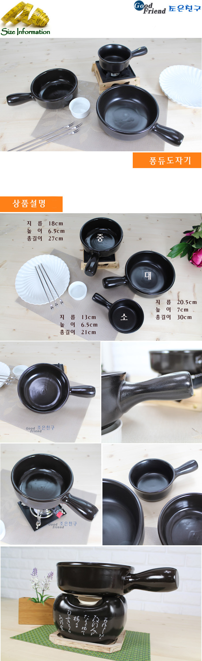 퐁듀도자기 대 볼 음식볼 토기볼 퐁듀볼 소스볼 다용도볼 그릇 토기그릇 음식그릇 원형볼
