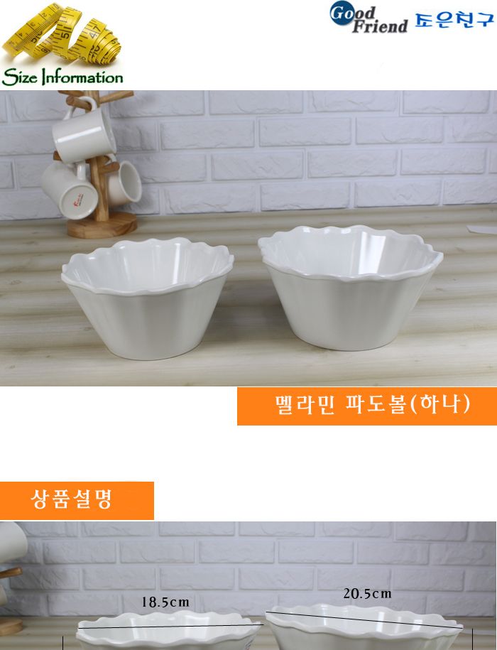 멜라민 파도볼(하나)7.5인치 빙수볼 아이스크림볼 빙수그릇 아이스크림그릇 팥빙수그릇 샐러드볼 샐러드그릇 샐러드접시 스무디볼 카페볼 카페그릇 카페접시