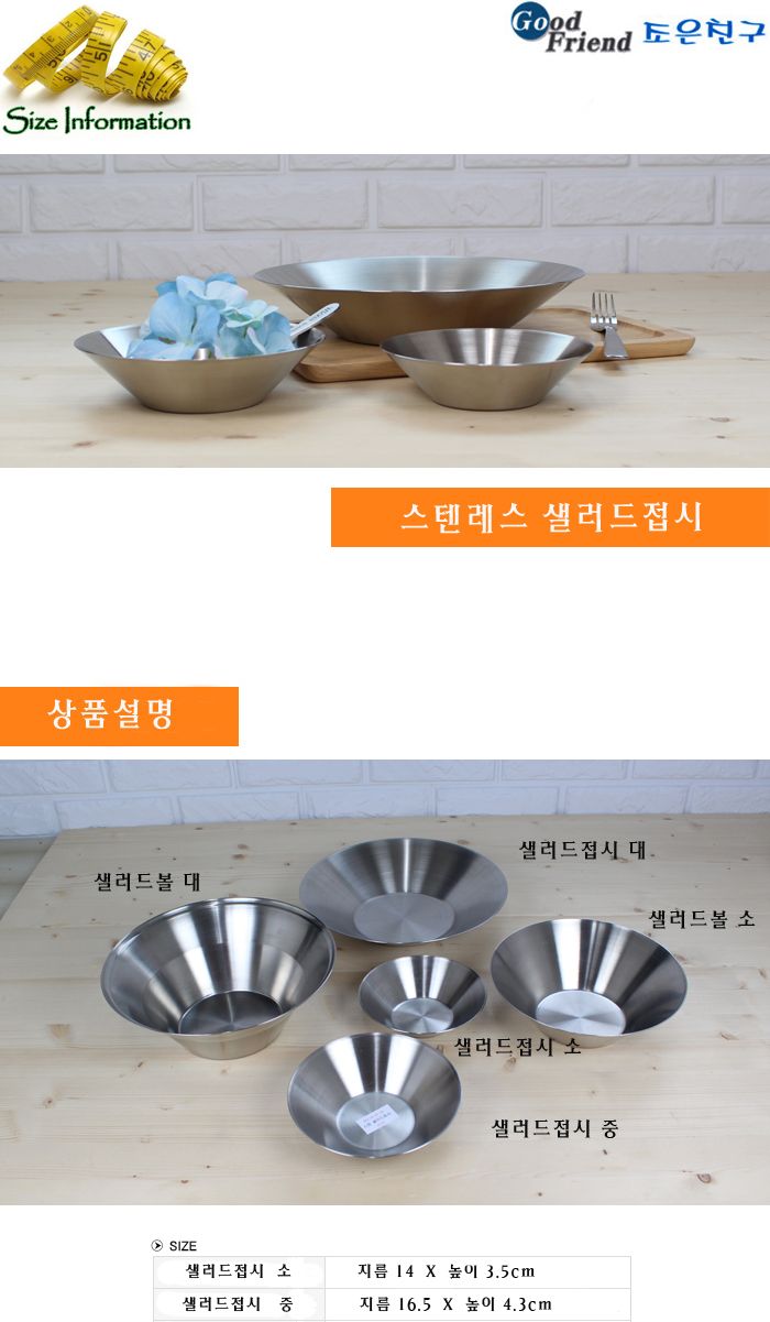 스텐레스 샐러드접시 소 스텐그릇 파스타접시 파스타그릇 샐러드볼 샐러드그릇 면기 샐러드접시 양식접시 파스타접시볼 업소용접시