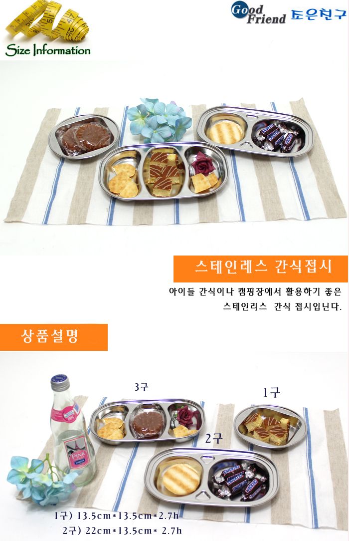 스테인레스 간식접시 2구 찬기 찬그릇 스텐식기 스테인레스식기 스텐그릇 스테인레스그릇 앞접시 접시 스텐접시 스테인레스접시