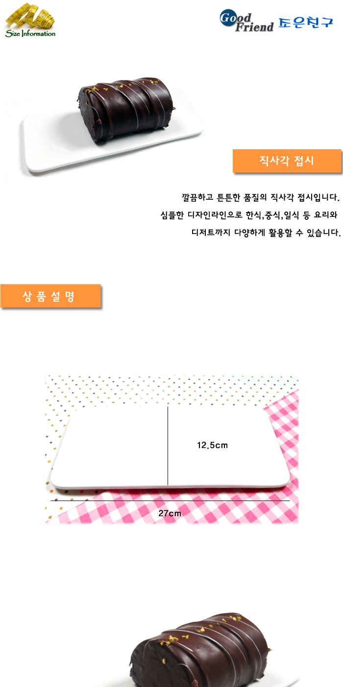 직사각접시 접시 인테리어접시 사각형접시 반찬접시 앞접시 식당접시 디자인접시 음식접시 플레이팅접시 디저트접시 민무늬접시