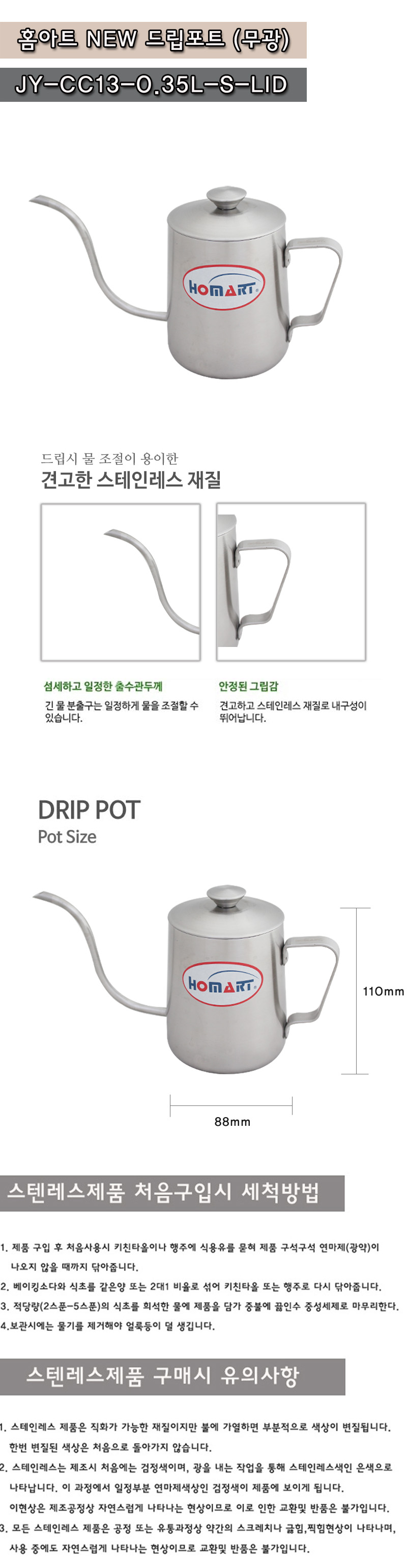 홈아트 뉴 드립포트(실버 무광) 0.35L 드립포트 커피포트 원두포트 아메리카노포트 실버드립포트 커피도구 커피주전자 드립주전자 커피용품 커피소품