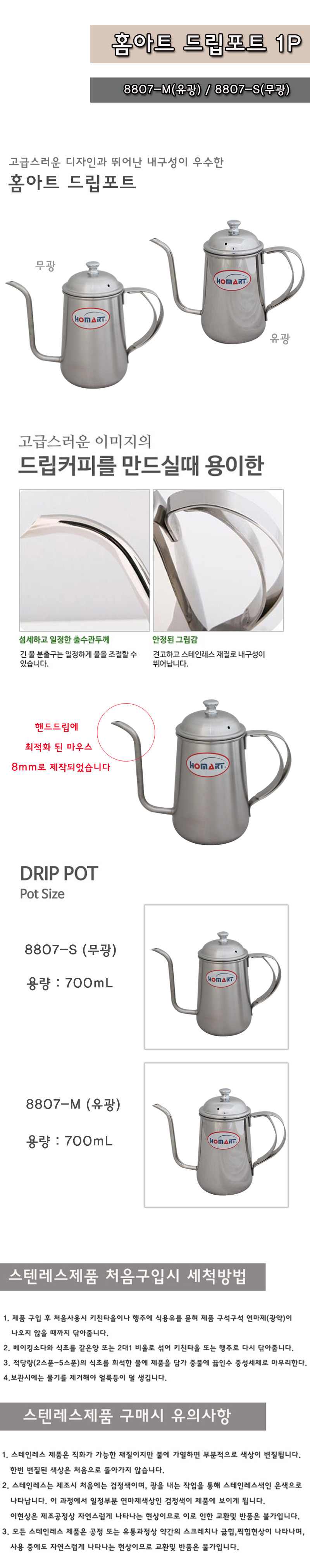 홈아트 드립포트(유광) 0.7L 드립포트 커피포트 원두포트 아메리카노포트 실버드립포트 커피도구 커피주전자 드립주전자 커피용품 커피소품