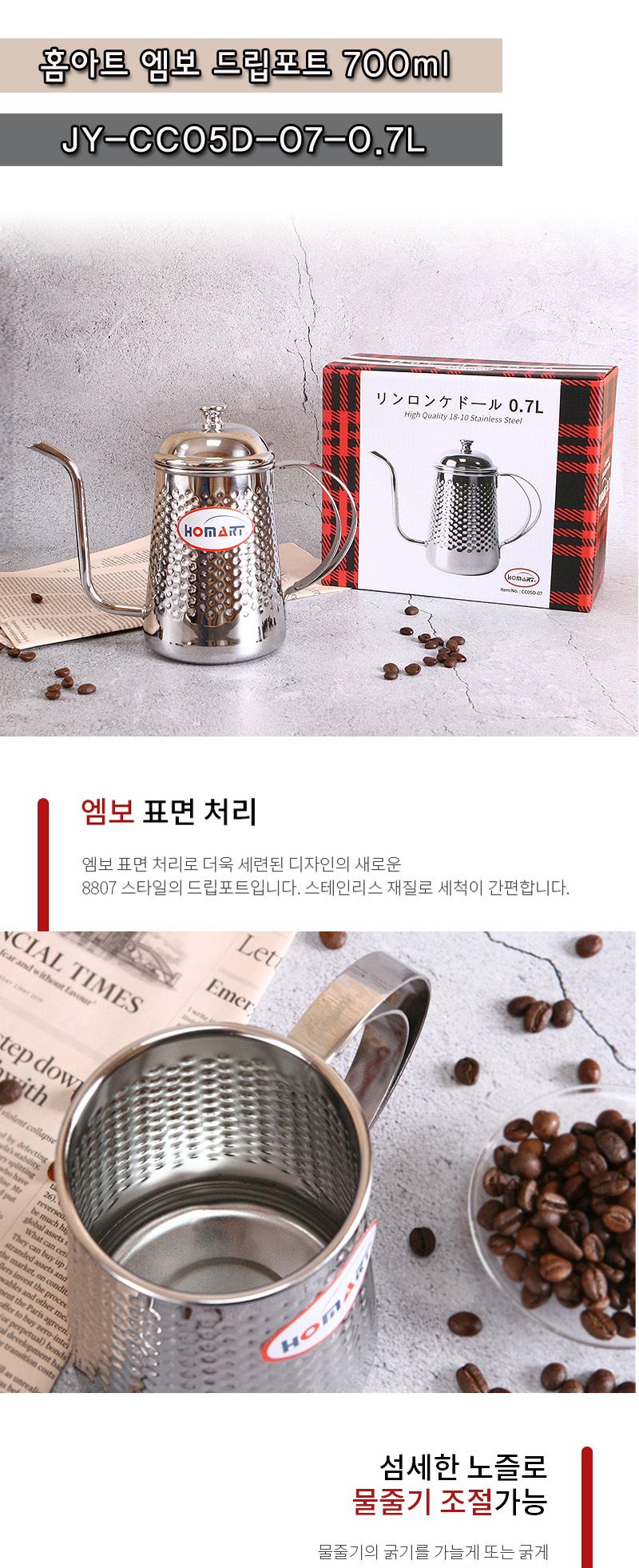홈아트 엠보 드립포트 0.7L 드립포트 커피드립포트 원두드립포트 아메리카노드립포트 커피포트 원두포트 아메리카노포트 커피주전자 원두주전자 아메리카노주전자