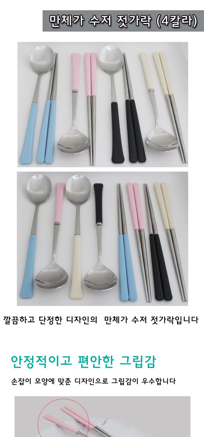 만체가 수저 젓가락 (4칼라) 수저 스텐수저 스테인리스수저 스텐레스수저 스텐숟가락 스텐젓가락 숟가락 젓가락 수저세트 수저셋트