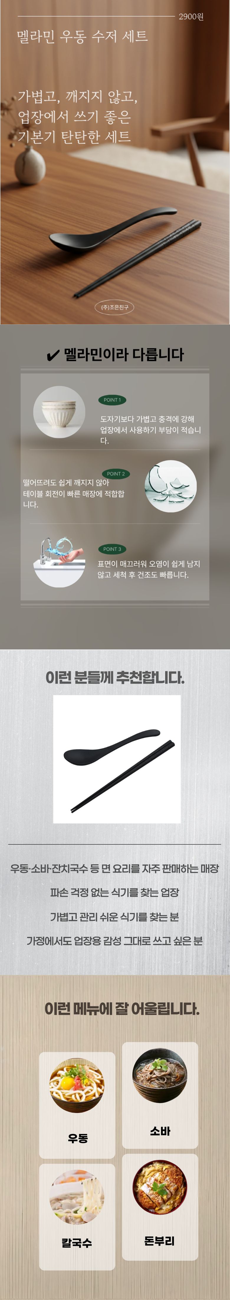우동스푼 젓가락 세트 수저 분식수저 우동수저 면수저 수저세트 숟가락 젓가락 숟가락젓가락 숟가락젓가락세트 우동수저세트