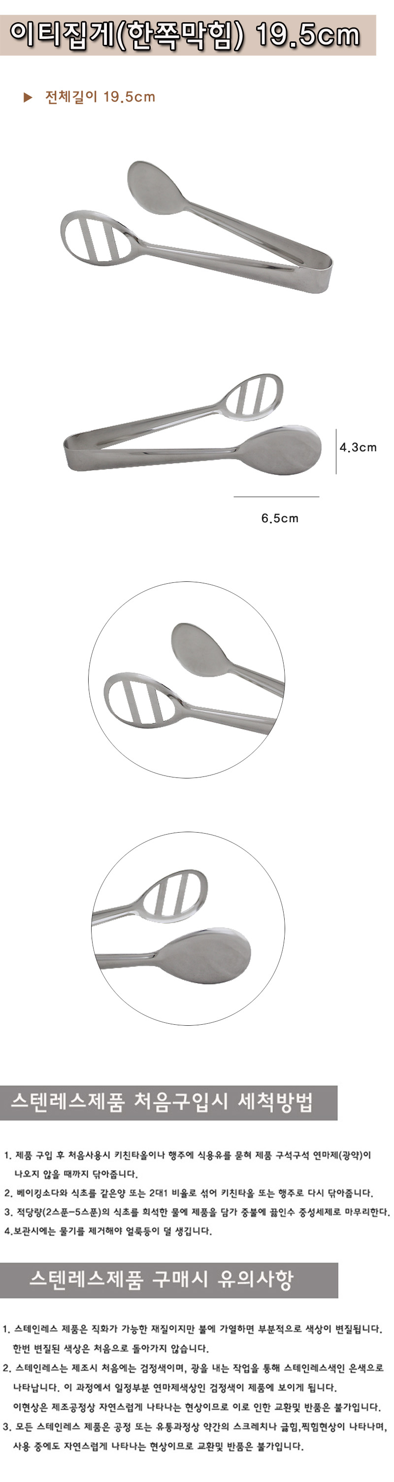 이티집게(한쪽막힘) 19.5cm 집게 스텐집게 스테인레스집게 요리용집게 조리용집게 다용도집게 고기집게 빵집게 면집게 요리도구
