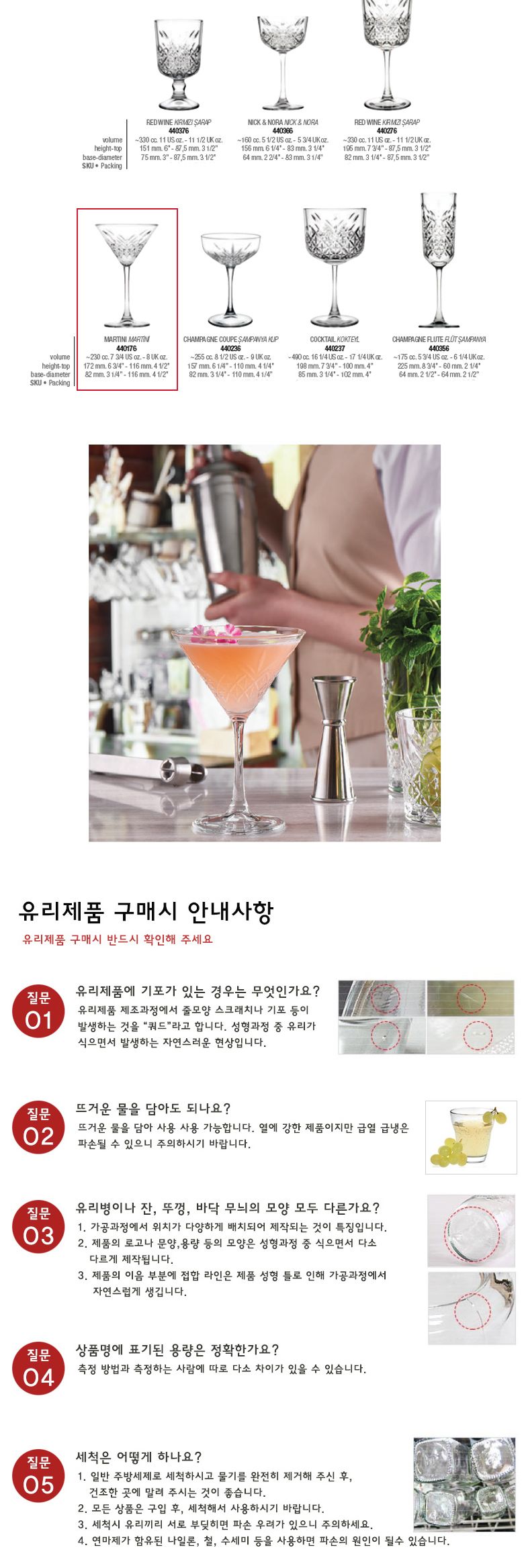 파사바체 타임리스 마티니 230ml 술잔 술컵 칵테일컵 칵테일잔 주기 유리칵테일잔 유리칵테일컵 유리술잔 유리술컵 마티니잔