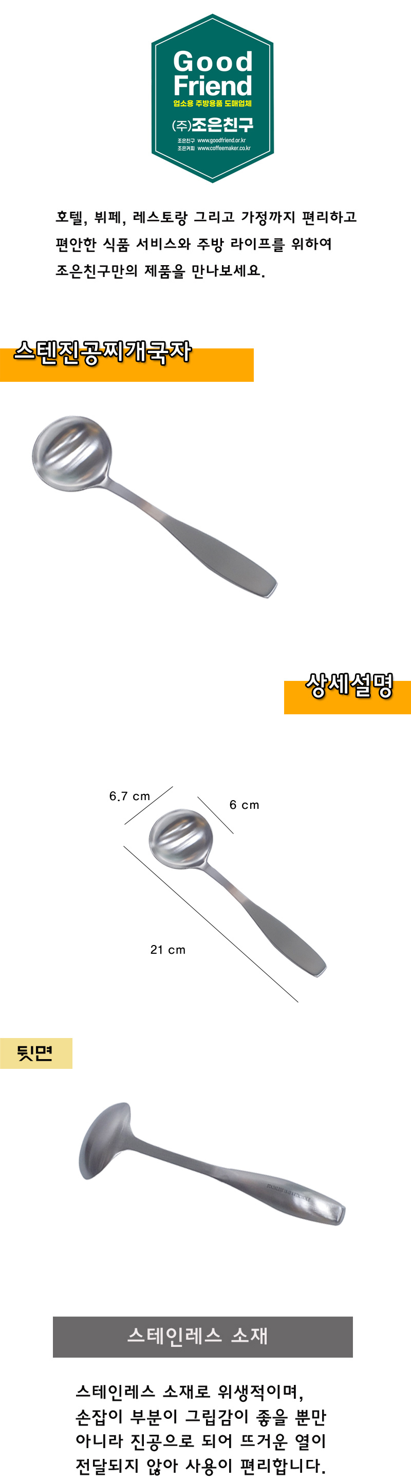 스텐진공찌개국자 스텐국자 스텐레스진공국자 가정용국자 심플국자 조리국자 요리국자 업소용국자 깔끔한국자 주방국자 호텔국자 뷔페국자 식당국자