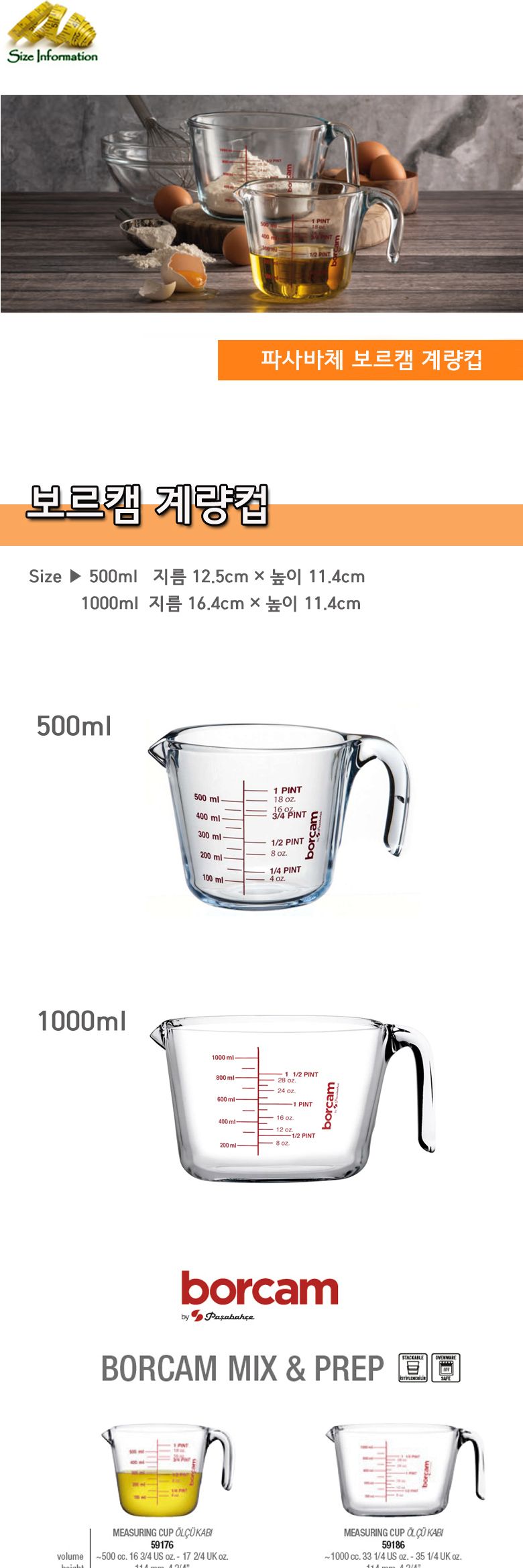 파사바체 보르캠 계량컵 500ml 계량컵 제과계량컵 제빵계량컵 손잡이계량컵 홈베이킹계량컵 요리용계량컵 조리용계량컵 눈금컵 계량용컵 홈베이킹컵