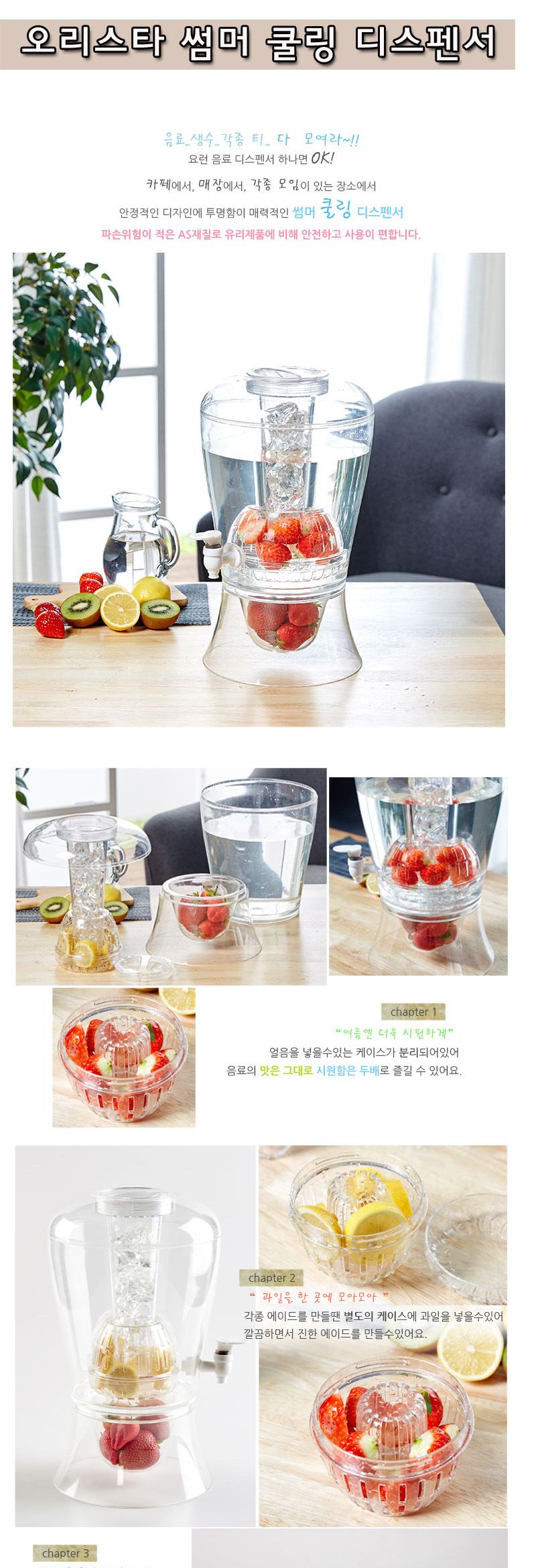 오리스타 썸머 쿨링 디스펜서 7.5L 디스펜서 뷔페디스펜서 쿨링디스펜서 주스디스펜서 음료디스펜서 워터디스펜서 물디스펜서 쿨링용기 뷔페용기 뷔페그릇