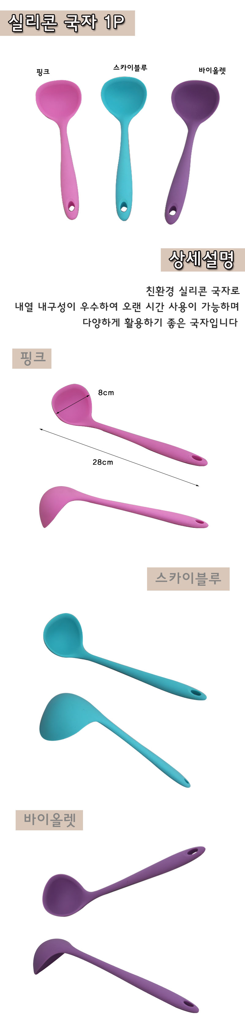 실리콘 국자(핑크.스카이블루.바이올렛) 1P 국자 실리콘국자 요리용국자 조리용국자 가정용국자 핑크국자 블루국자 퍼플국자 컬러국자 주방국자