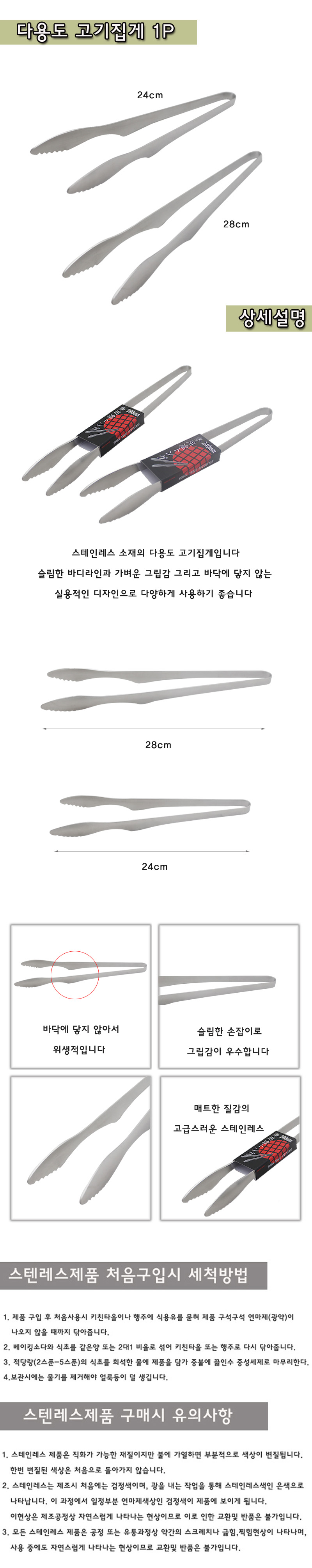 다용도 고기집게 1P 고기집게 고기구이집게 집게 음식집게 음식용집게 다용도집게 주방용집게 주방집게 조리집게 요리집게