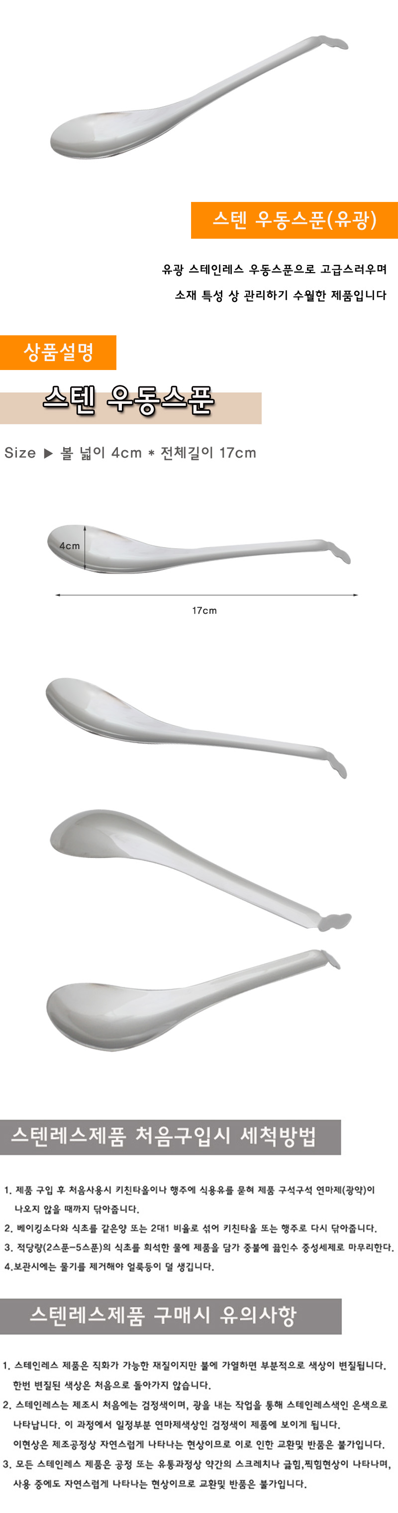 스텐 우동스푼(유광) 17cm 우동스푼 우동숟가락 스푼 디자인스푼 디자인숟가락 숟가락 스텐스푼 스텐숟가락 스텐우동스푼 스텐우동숟가락