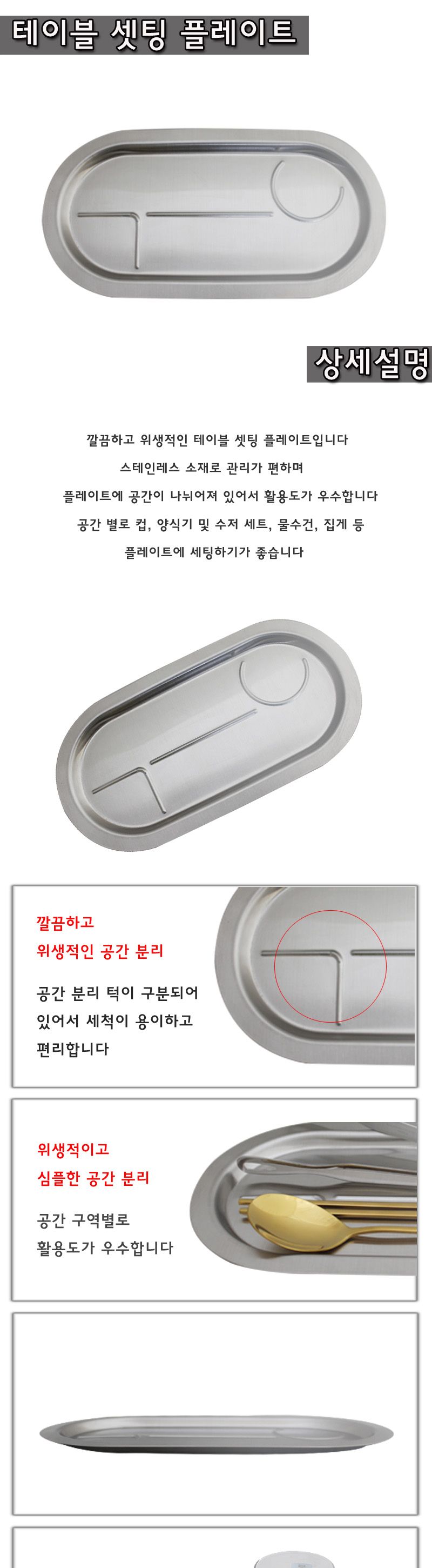 테이블 셋팅 플레이트 플레이트 수저플레이트 테이블플레이트 탁자플레이트 식탁플레이트 트레이 플레이팅트레이 플레이트트레이 테이블트레이 수저트레이