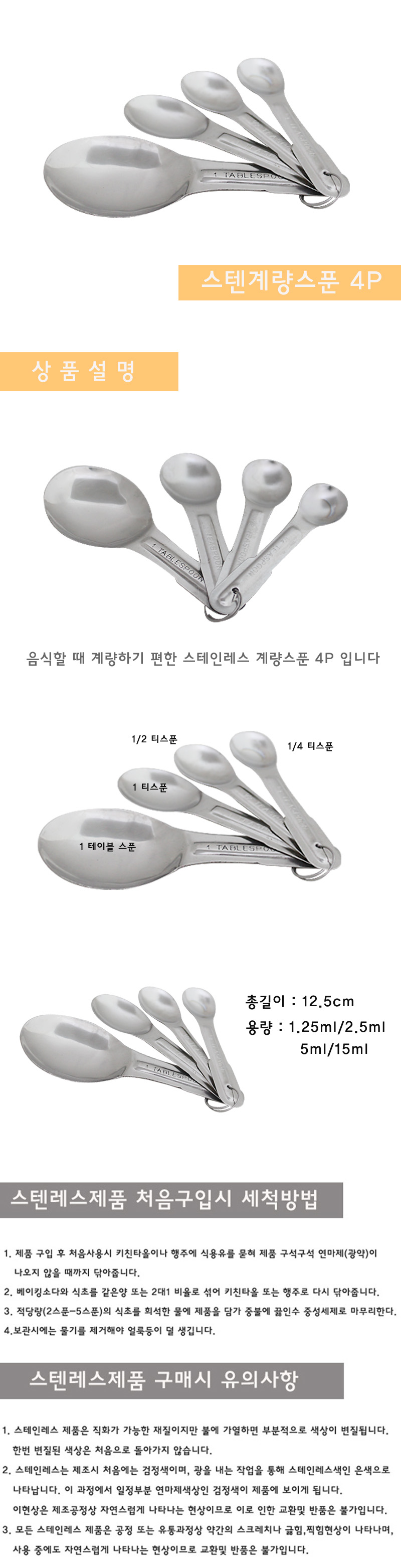 스텐 계량스푼 4P 스푼 스텐레스스푼 계량스푼 스텐레스계량스푼 스텐계량스푼 스테인리스계량스푼 스텐레스숟가락 계량스푼세트 계랑숟가락세트 계량숟가락