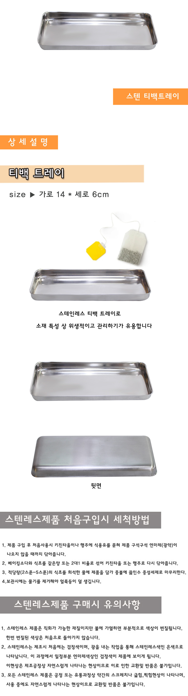 스텐 티백트레이 1P 트레이 스텐트레이 스테인레스트레이 티백트레이 쟁반 스텐쟁반 스테인레스쟁반 티백쟁반 티백수거함 티백정리함