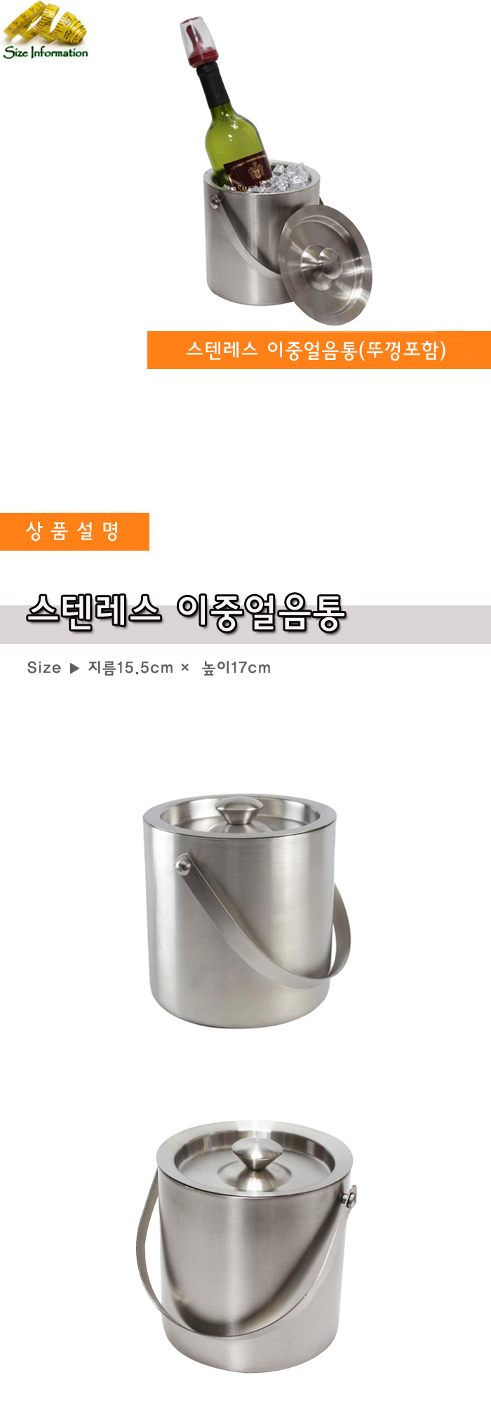 스텐레스 이중얼음통(뚜껑포함) 스텐얼음바구니 얼음바구니 얼음바스켓 얼음버켓 얼음버킷 아이스버킷 아이스바스켓 얼음통 얼음보관함 얼음보관통 스텐얼음통