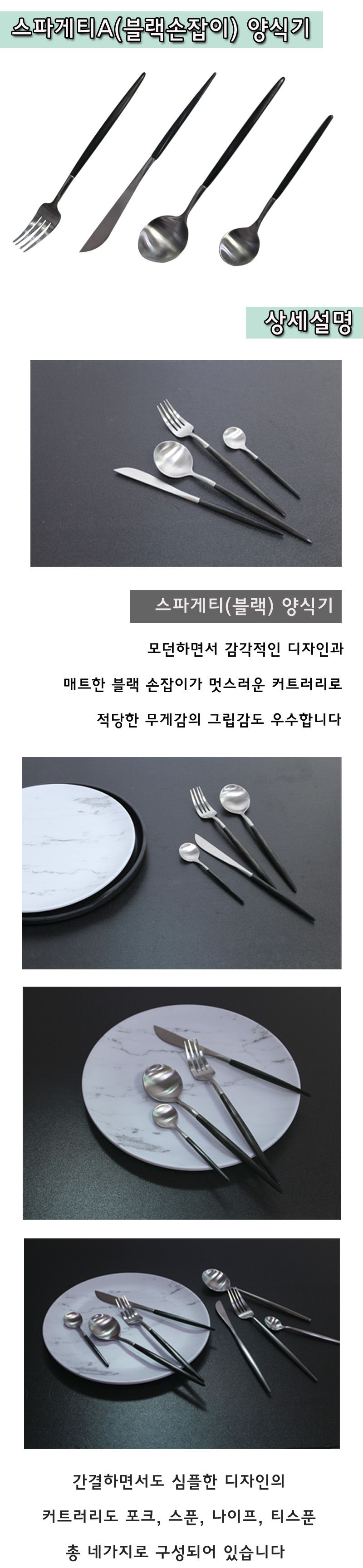 스파게티A(블랙손잡이) 양식기 양식기 양식기세트 양식기셋트 스텐양식기 스텐양식기세트 스텐양식기셋트 스텐레스양식기세트 스텐레스양식기셋트 스테인리스양식기 스테인리스양식기