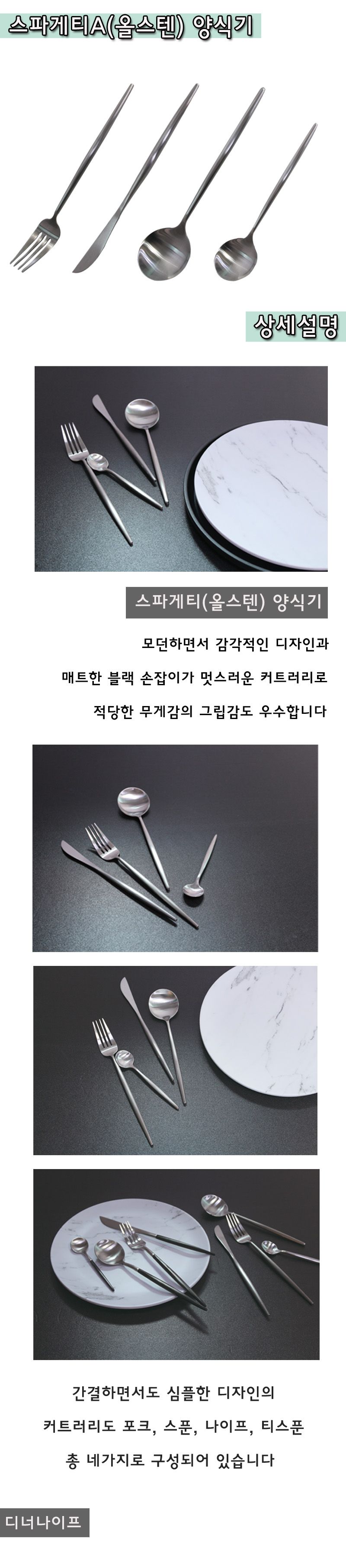 스파게티A(올스텐) 양식기 양식기 양식기세트 양식기셋트 스텐양식기 스텐양식기세트 스텐양식기셋트 스텐레스양식기세트 스텐레스양식기셋트 스테인리스양식기 스테인리스양식기