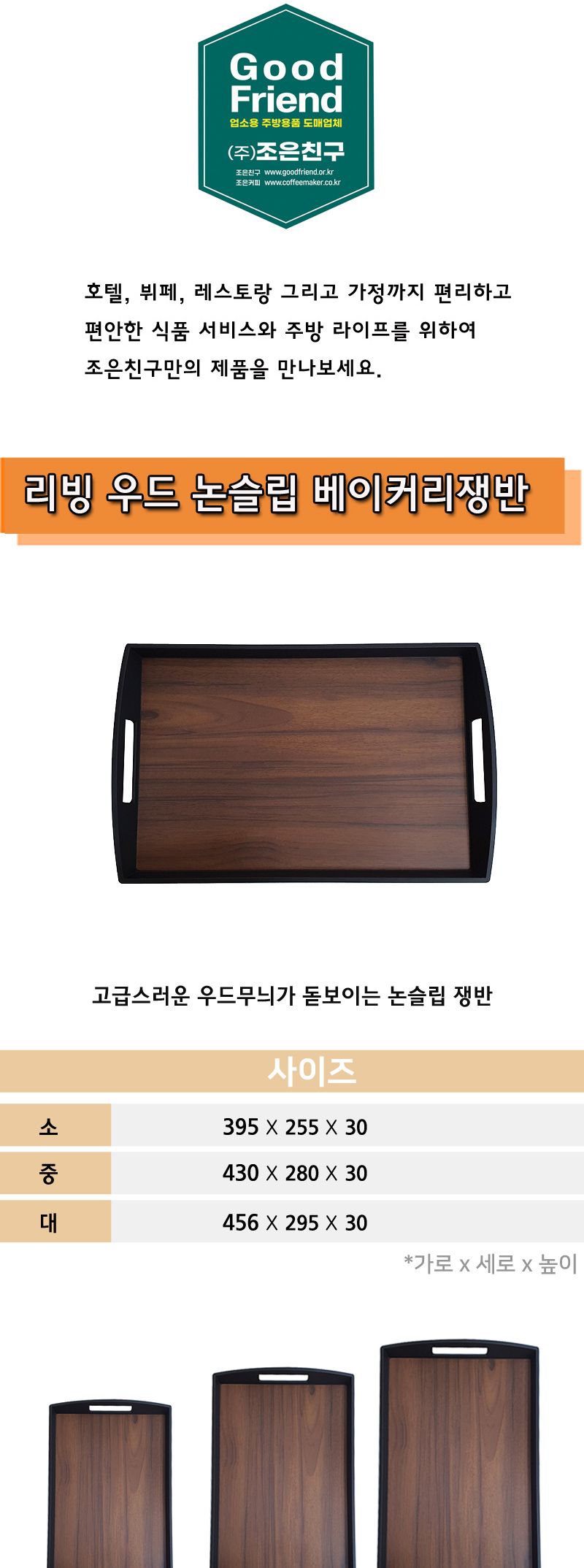 리빙 우드 논슬립 베이커리쟁반 쟁반 주방쟁반 키친쟁반 부엌쟁반 서빙쟁반 티쟁반 커피쟁반 식당쟁반 서빙트레이 다용도트레이 다용도쟁반 과일쟁반