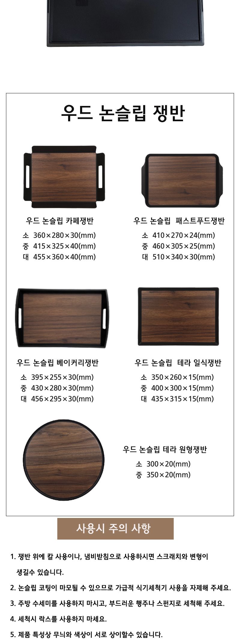 리빙 우드 논슬립 베이커리쟁반 쟁반 주방쟁반 키친쟁반 부엌쟁반 서빙쟁반 티쟁반 커피쟁반 식당쟁반 서빙트레이 다용도트레이 다용도쟁반 과일쟁반