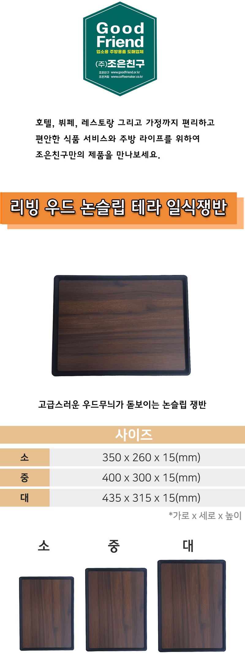 리빙 우드 논슬립 테라 일식쟁반 쟁반 주방쟁반 키친쟁반 부엌쟁반 서빙쟁반 티쟁반 커피쟁반 식당쟁반 서빙트레이 다용도트레이 다용도쟁반 과일쟁반