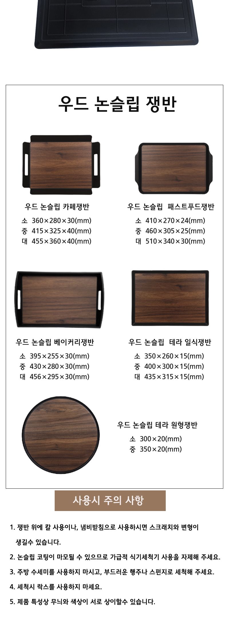 리빙 우드 논슬립 테라 일식쟁반 쟁반 주방쟁반 키친쟁반 부엌쟁반 서빙쟁반 티쟁반 커피쟁반 식당쟁반 서빙트레이 다용도트레이 다용도쟁반 과일쟁반